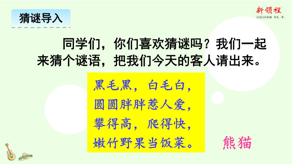 三年级语文下册  第七单元习作课件国宝大熊猫（部编版）  