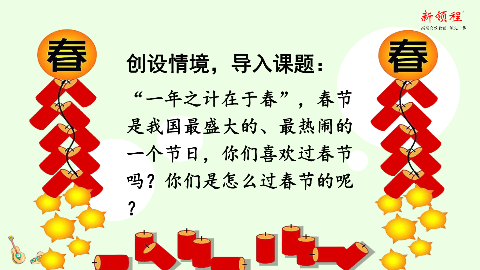 三年级语文下册  第三单元综合性学习及习作课件（部编版）  