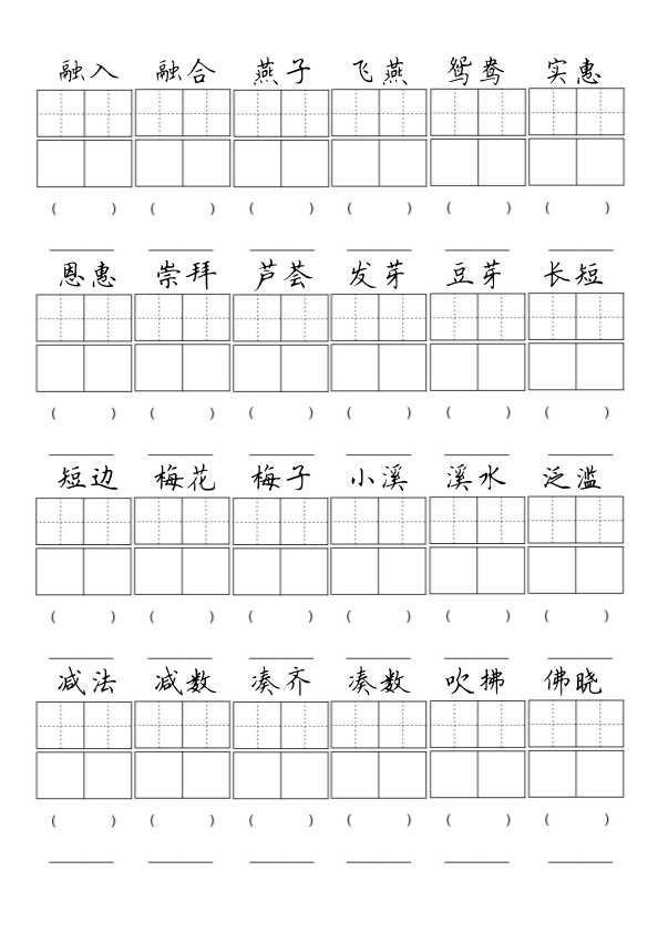 三年级语文下册  卷面专项练习（部编版）  