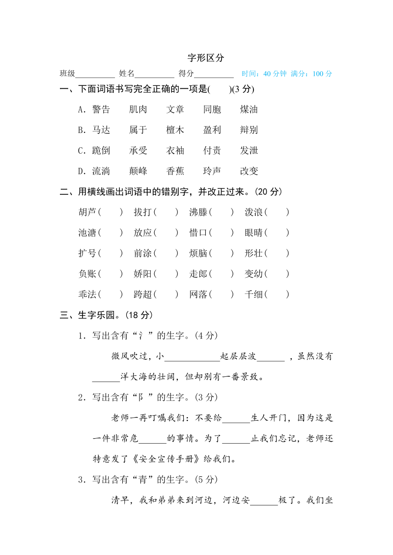 三年级语文下册  字形区分（部编版）  