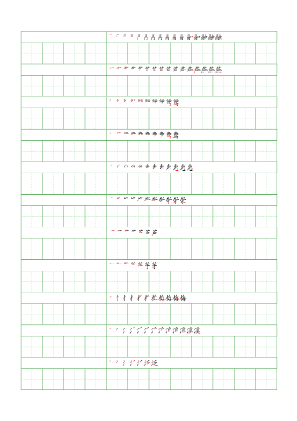 三年级语文下册  生字字帖（部编版）  