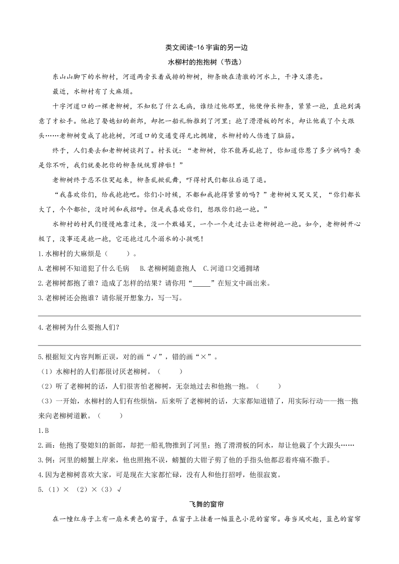 三年级语文下册  类文阅读 16宇宙的另一边（部编版）  