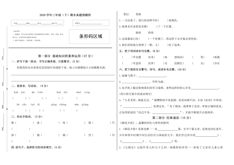 三年级语文下册  期末真题预测四（，含答案）（部编版）  