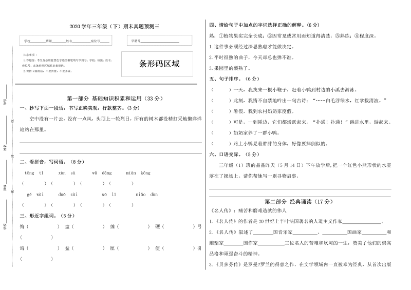 三年级语文下册  期末真题预测三（，含答案）（部编版）  