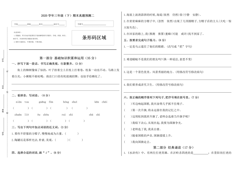 三年级语文下册  期末真题预测二（，含答案）（部编版）  