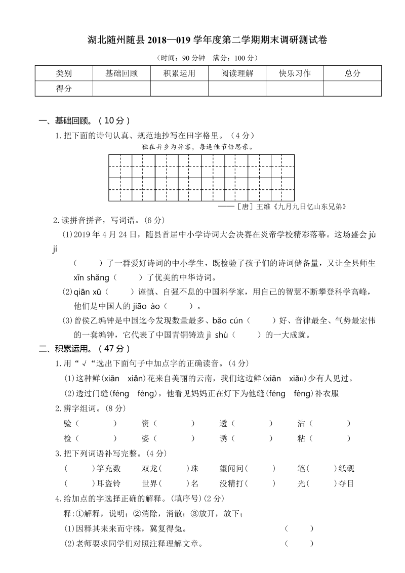 三年级语文下册  湖北随州随县3年级（部编版）  