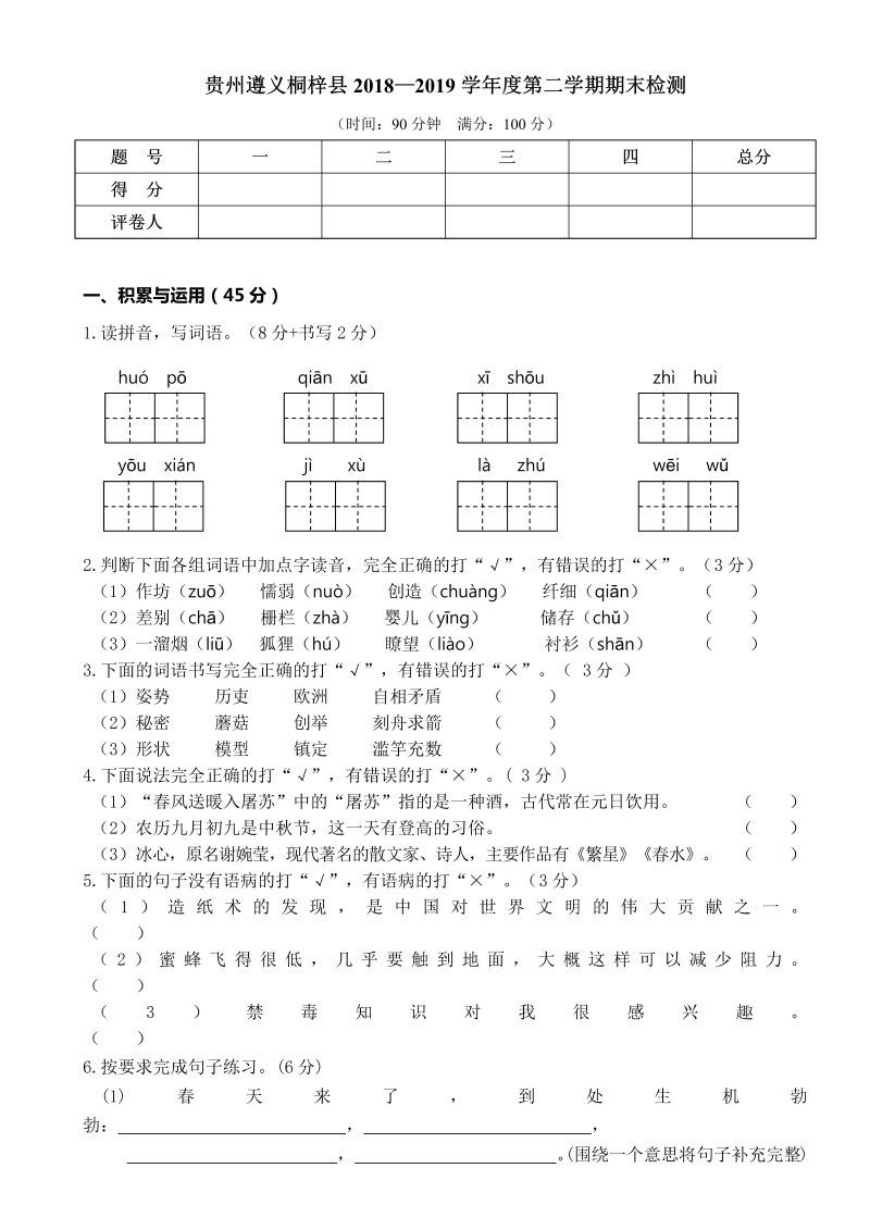 三年级语文下册  贵州遵义桐梓县3年级（部编版）  