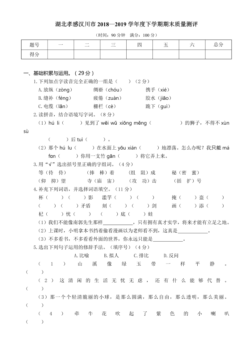 三年级语文下册  湖北孝感汉川市3年级（部编版）  