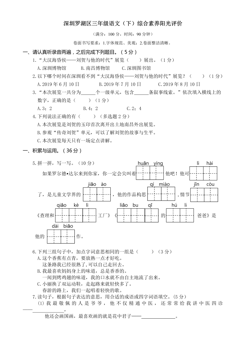 三年级语文下册  深圳罗湖区3年级（部编版）  