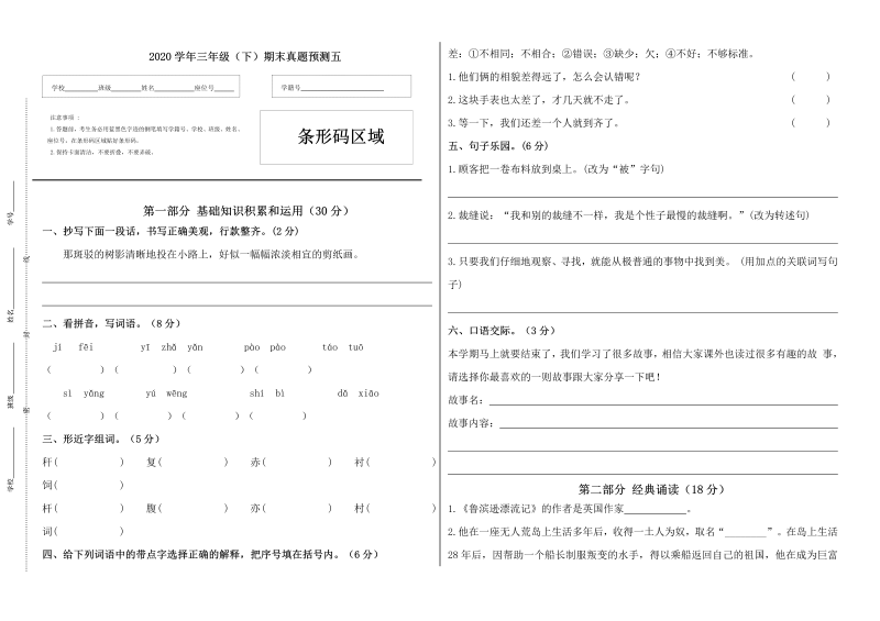 三年级语文下册  期末真题预测五（，含答案）（部编版）  