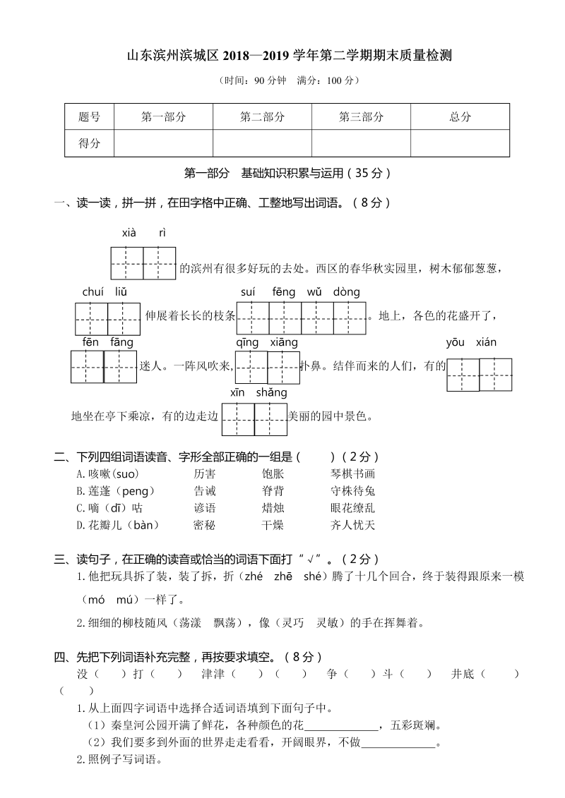 三年级语文下册  山东滨州滨城区3年级（部编版）  