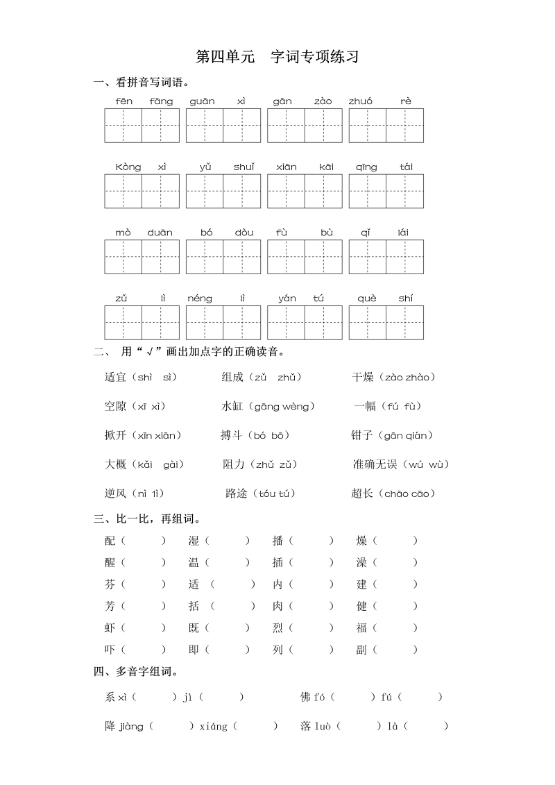 三年级语文下册  试卷 第四单元 字词专项练习 （含答案）（部编版）  