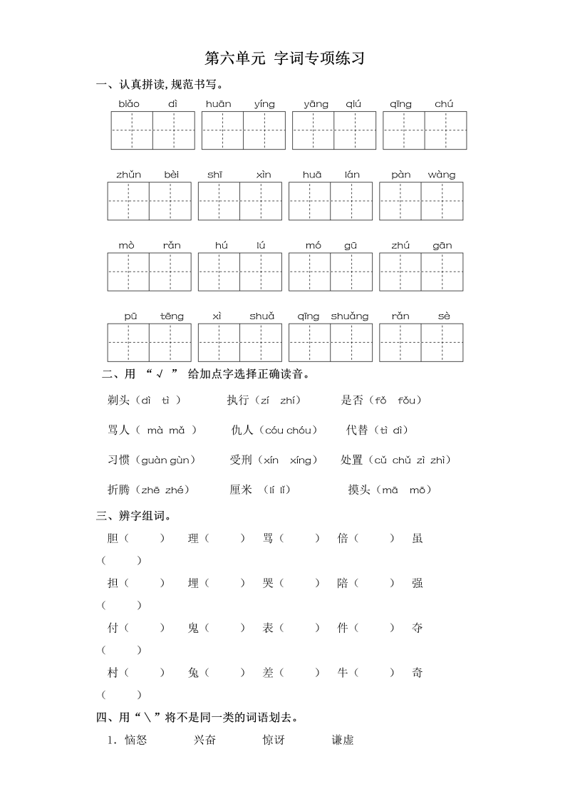 三年级语文下册  试卷 第六单元 字词专项练习 （含答案）（部编版）  