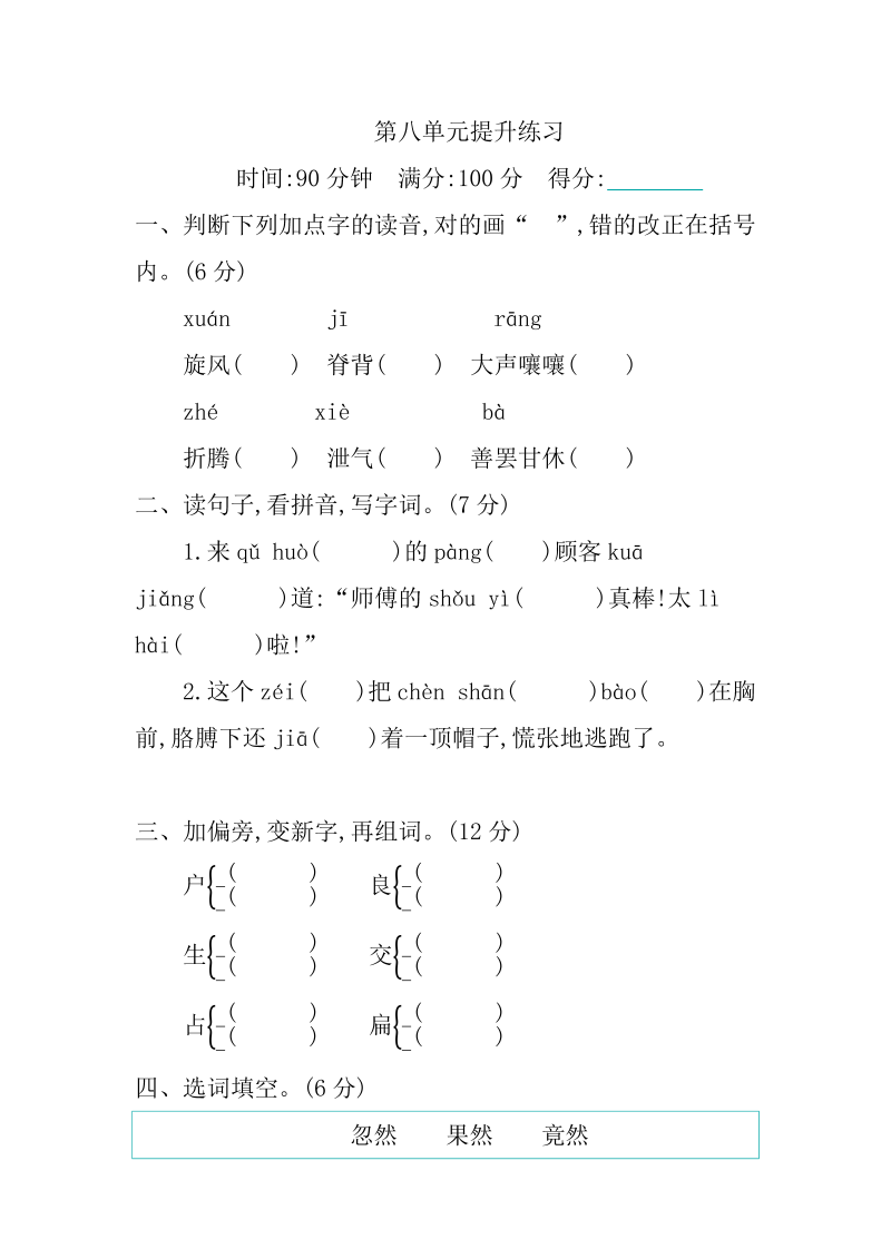 三年级语文下册  第八单元提升练习（部编版）  