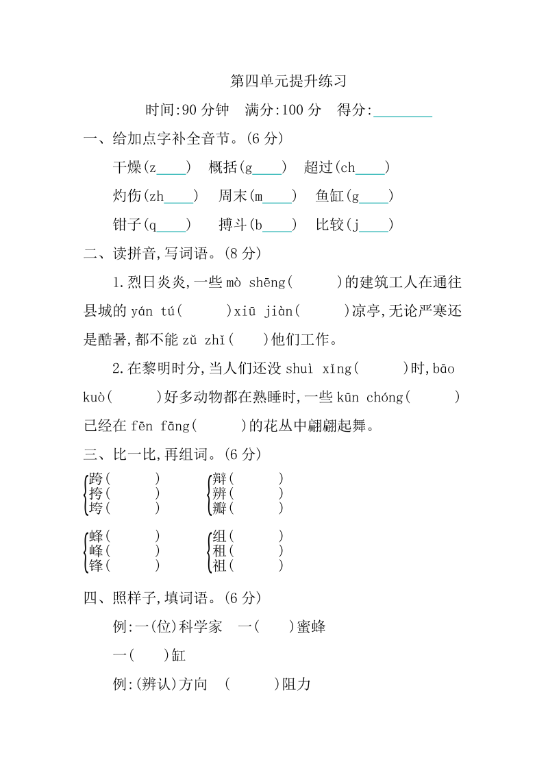 三年级语文下册  第四单元提升练习（部编版）  