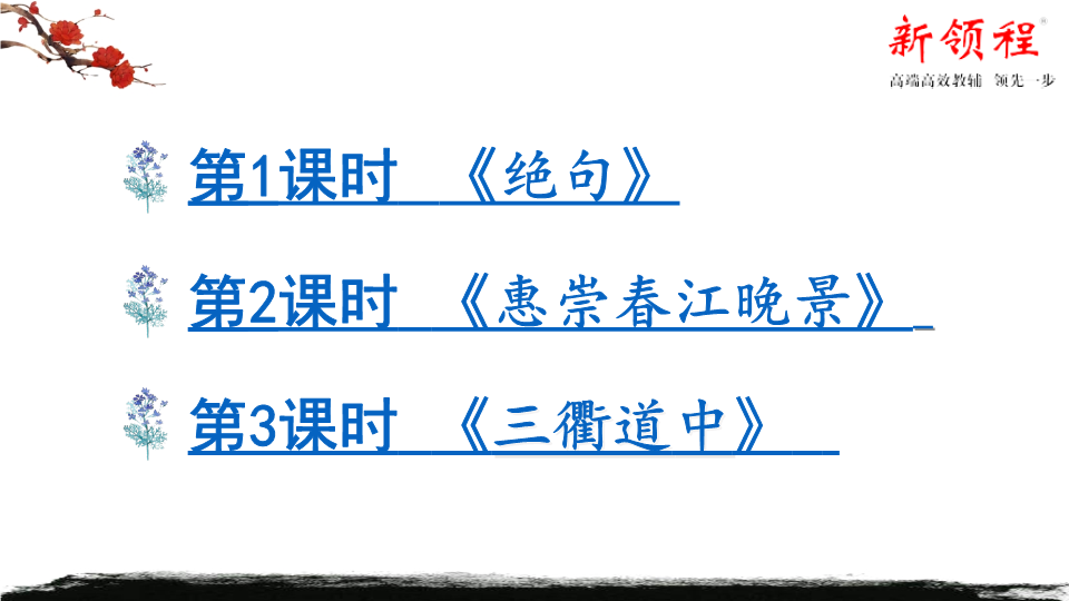 三年级语文下册  课堂教学（部编版）  