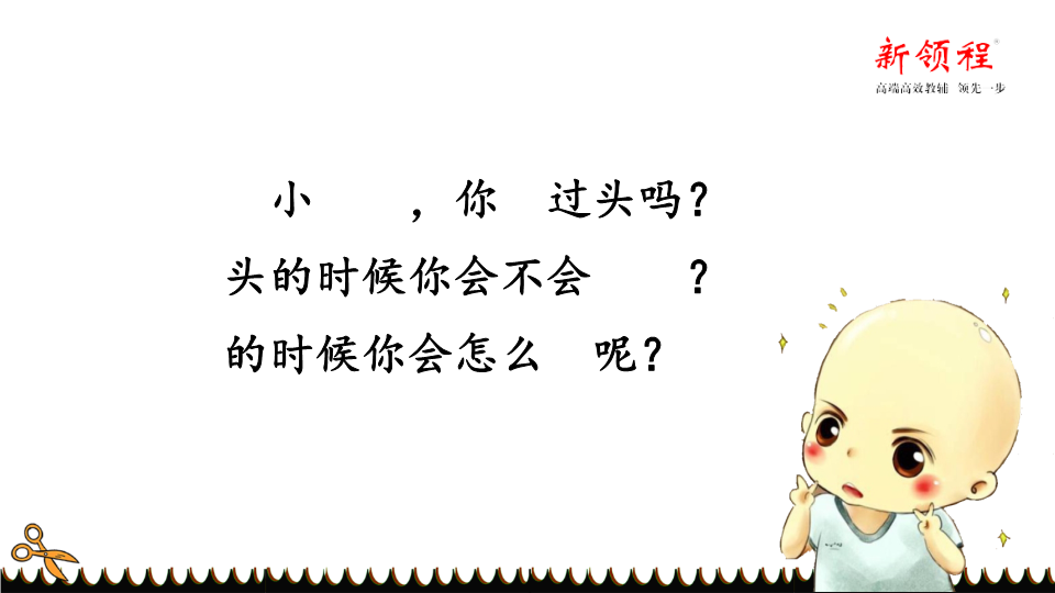 三年级语文下册  课堂教学 19.剃头大师（部编版）  