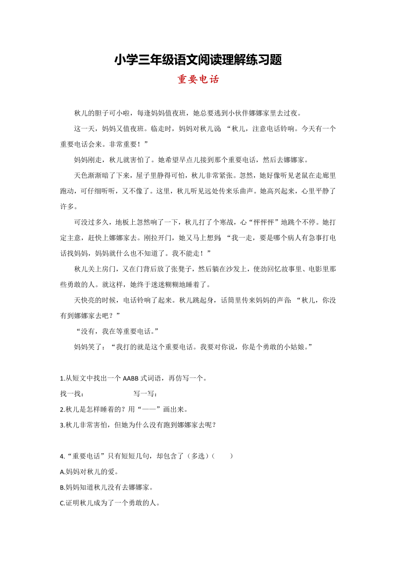 三年级语文下册  试题 阅读理解专项练习 附答案(7)（部编版）  