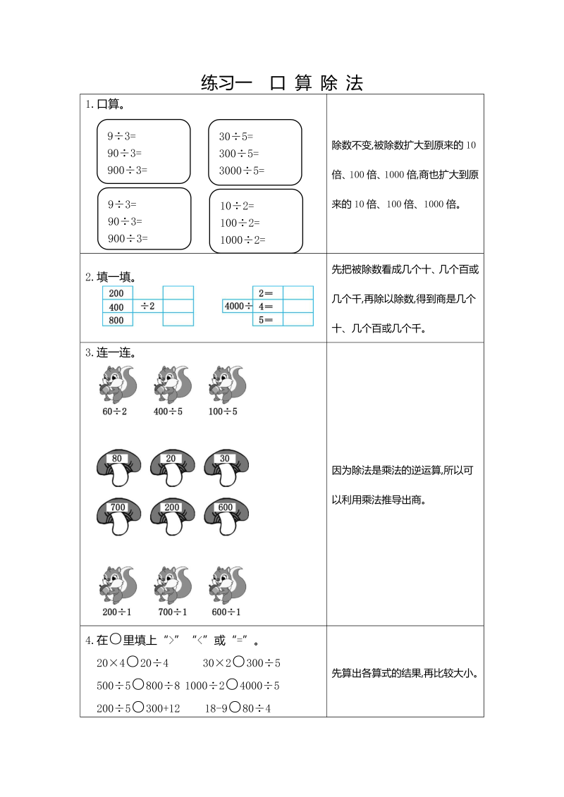 三年级数学下册  1 练习一 口算除法（人教版）