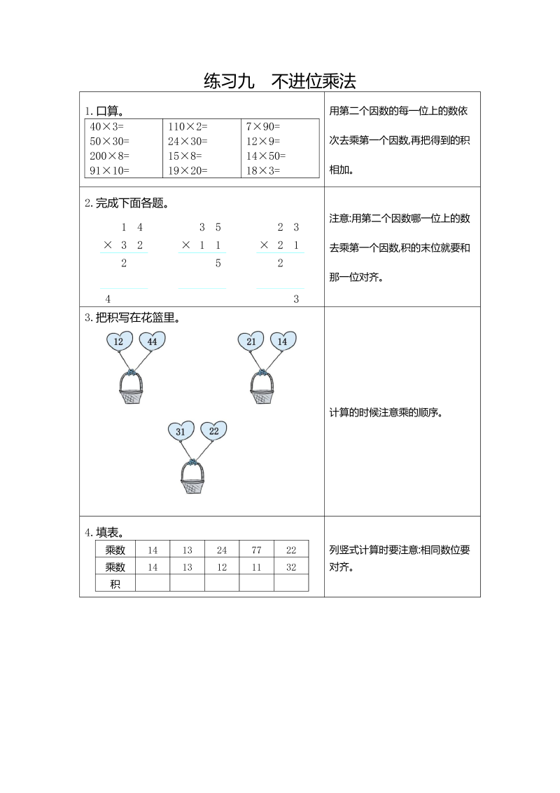 三年级数学下册  9 练习九 不进位乘法（人教版）