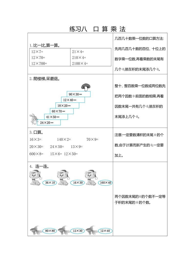 三年级数学下册  8 练习八 口算乘法（人教版）