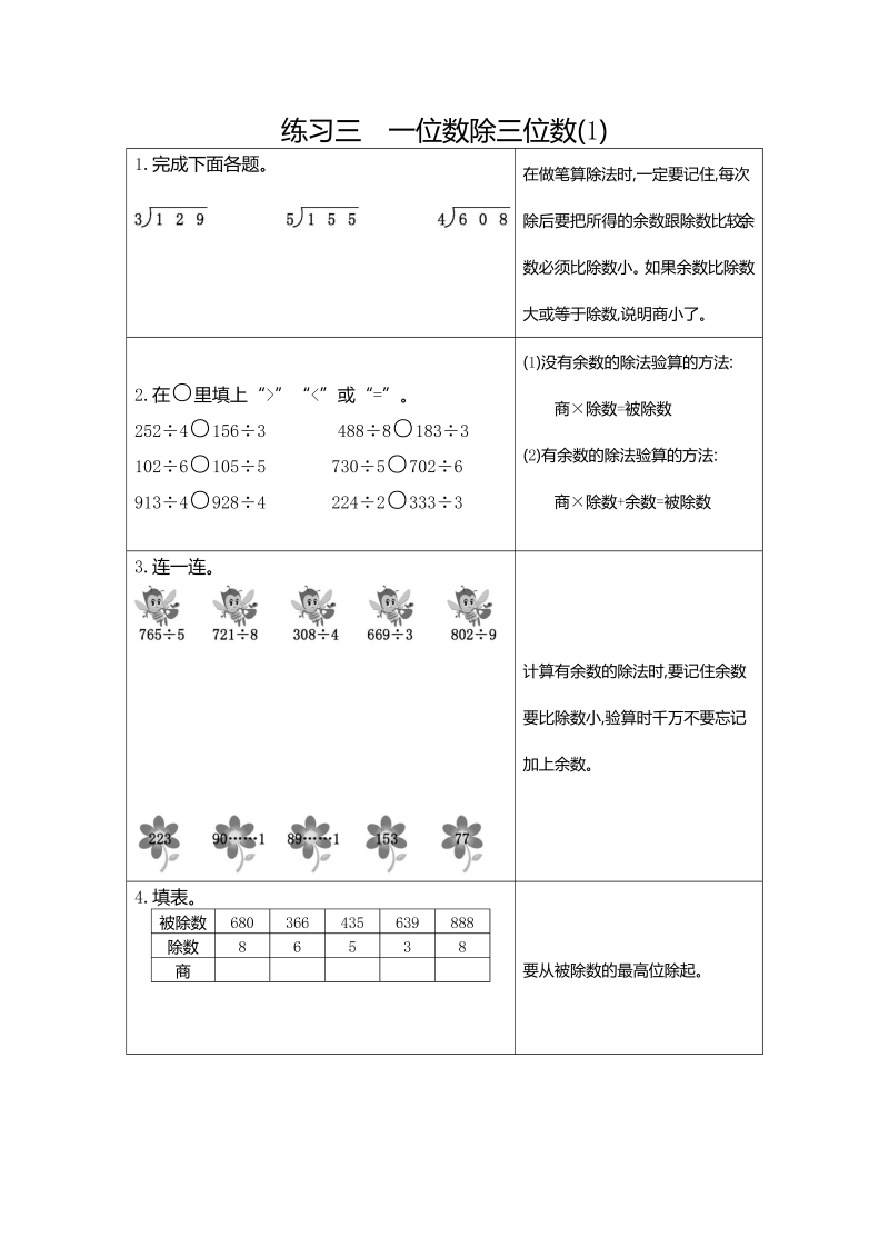 三年级数学下册  3 练习三 一位数除三位数（1）（人教版）