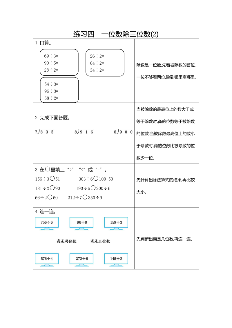 三年级数学下册  4 练习四 一位数除三位数（2）（人教版）