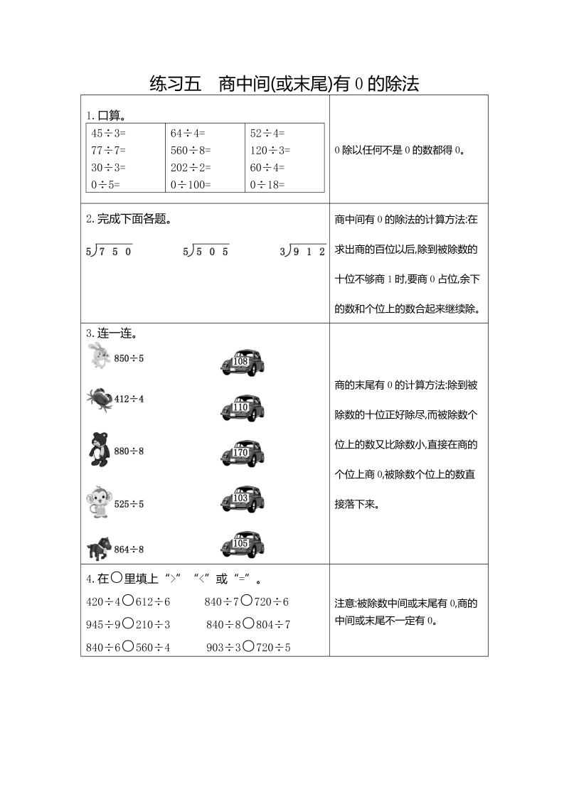 三年级数学下册  5 练习五 商中间（或末尾）有0的除法（人教版）