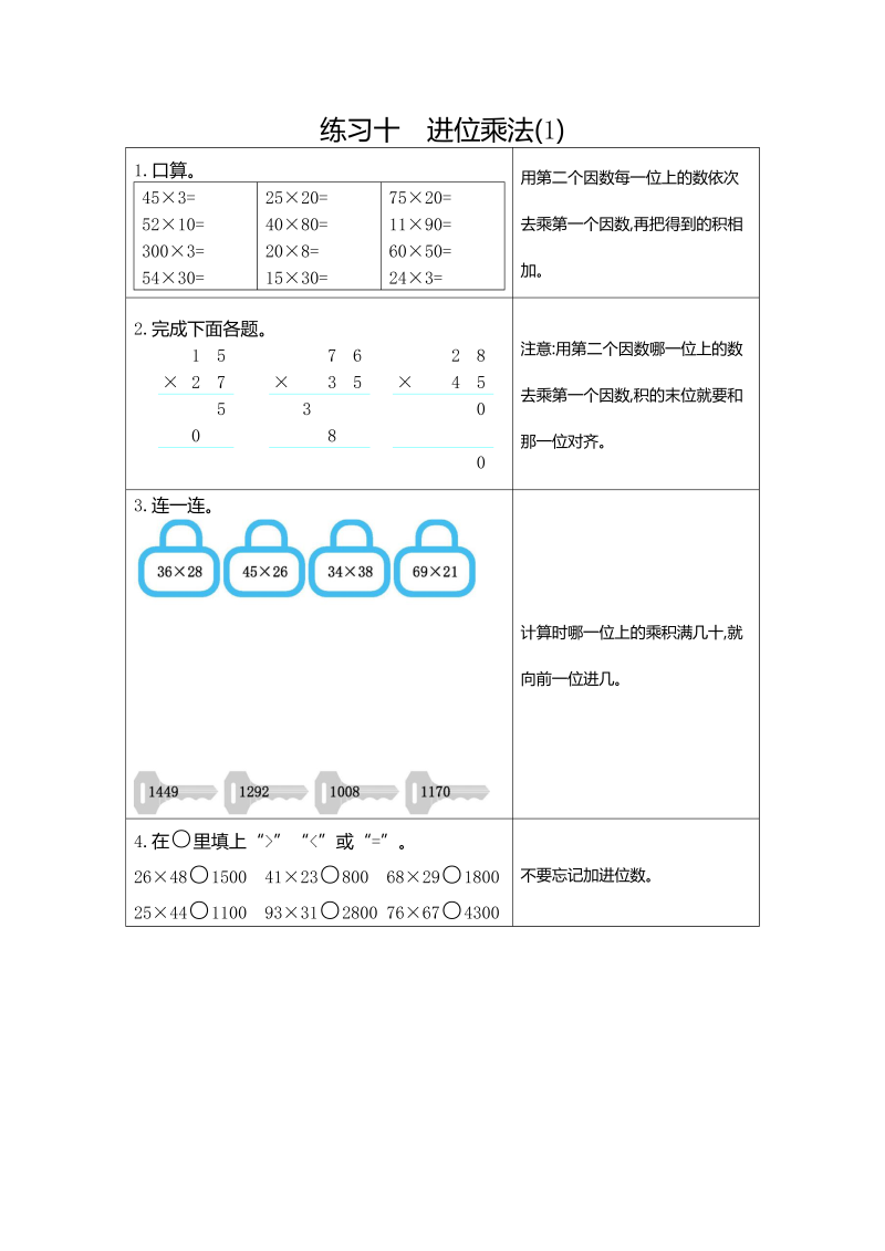 三年级数学下册  10 练习十 进位乘法（1）（人教版）