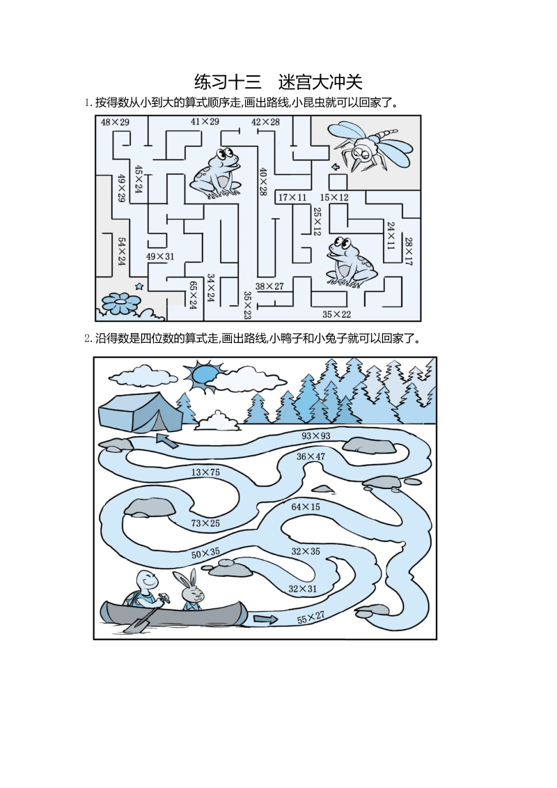 三年级数学下册  13 练习十三 迷宫大冲关（人教版）