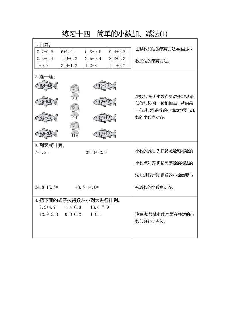 三年级数学下册  14 练习十四 简单的小数加、减法（1）（人教版）