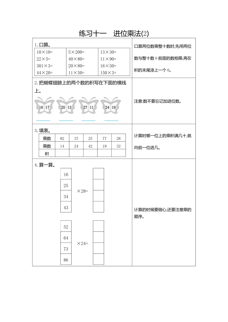 三年级数学下册  11 练习十一 进位乘法（2）（人教版）