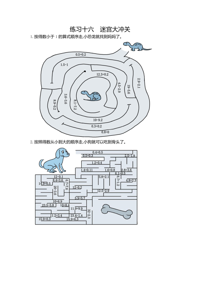 三年级数学下册  16 练习十六 迷宫大冲关（人教版）