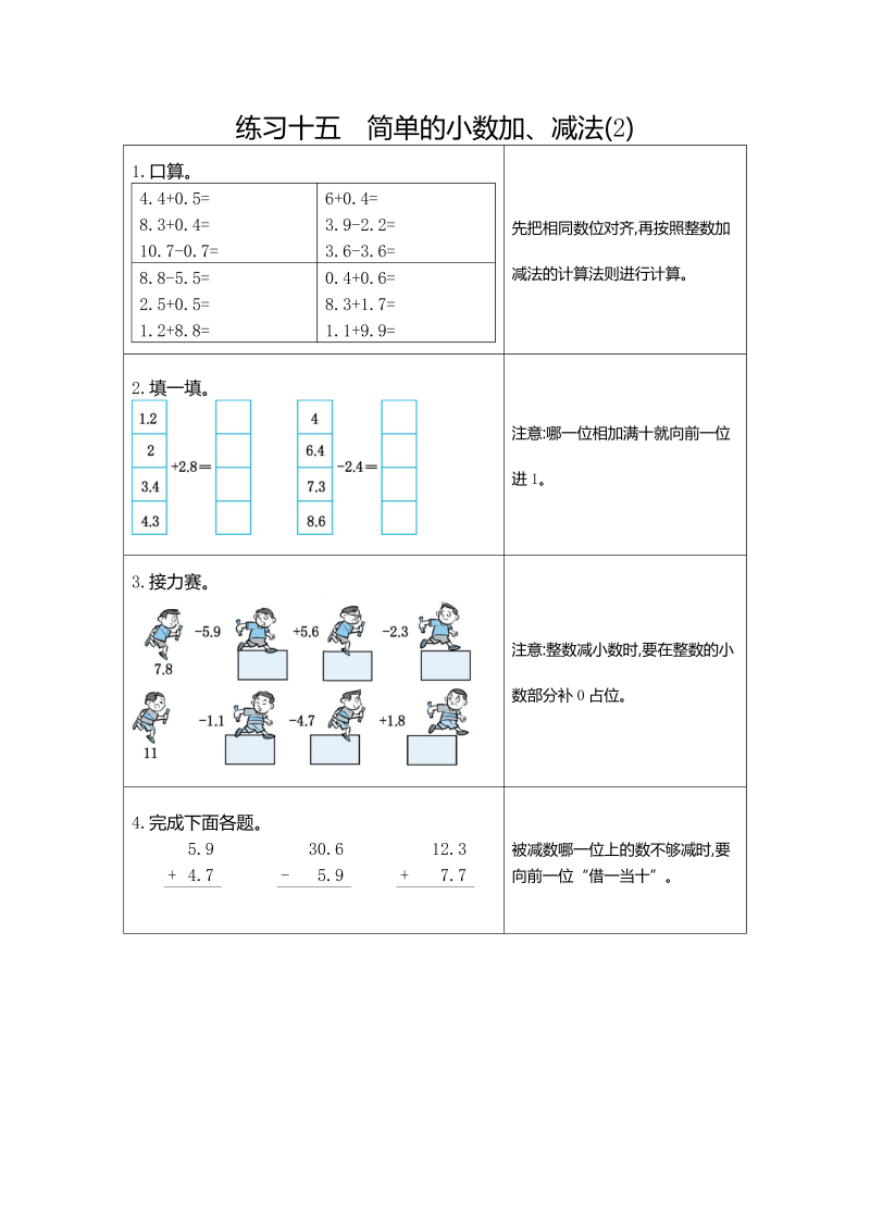 三年级数学下册  15 练习十五 简单的小数加、减法（2）（人教版）