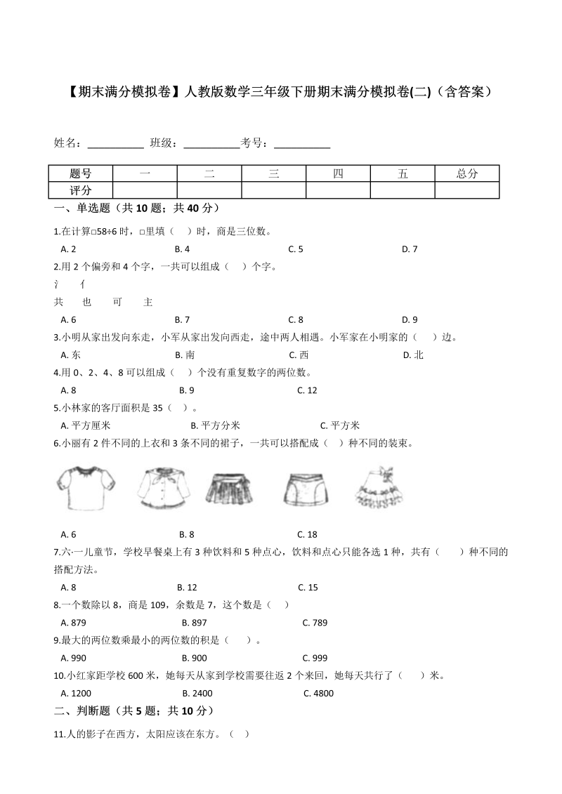 三年级数学下册  【期末满分模拟卷】期末满分模拟卷(二)（含答案）（人教版）