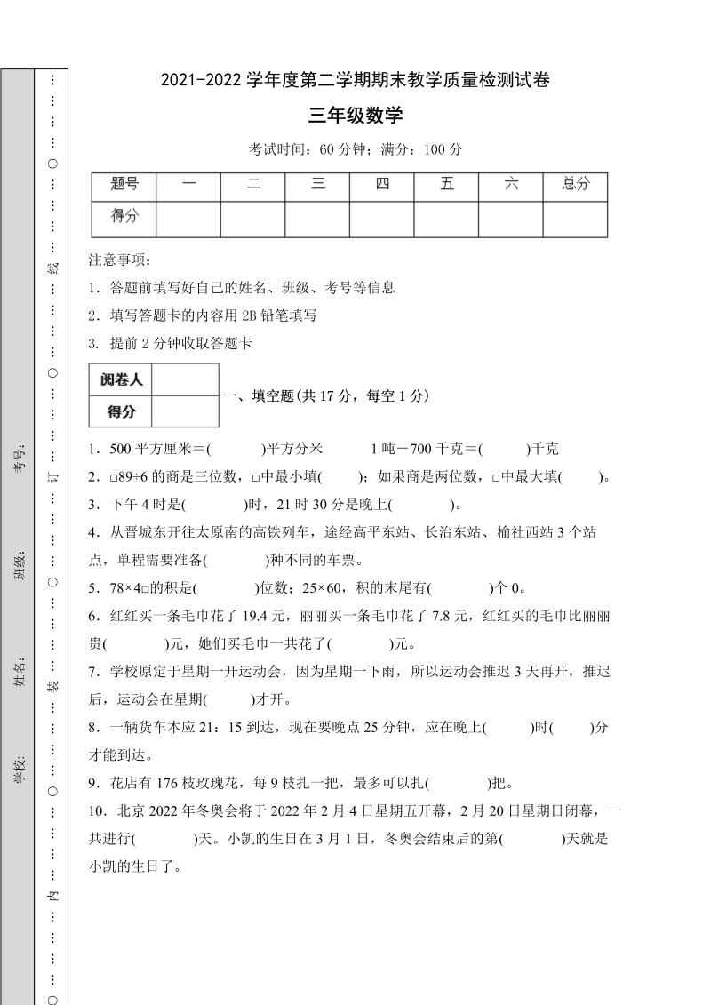 三年级数学下册  【冲刺百分】期末试题（A卷有答案）（人教版）