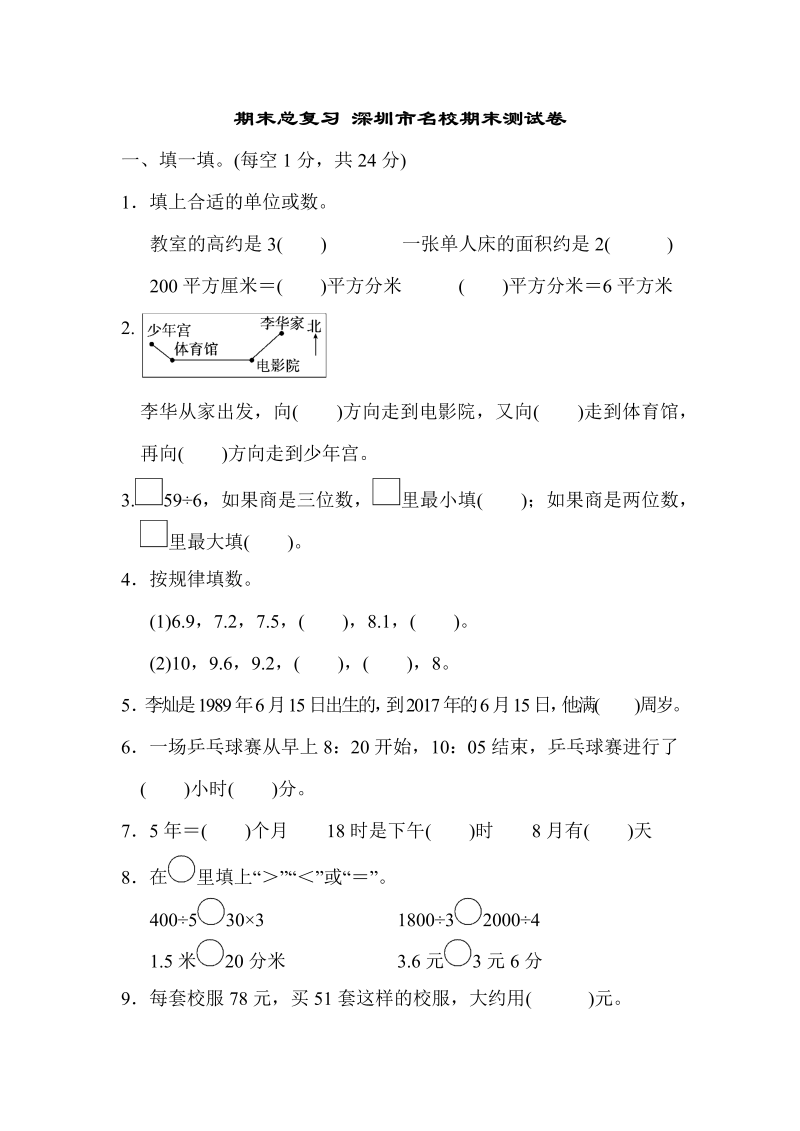 三年级数学下册  期末总复习 名校期末测试卷（人教版）