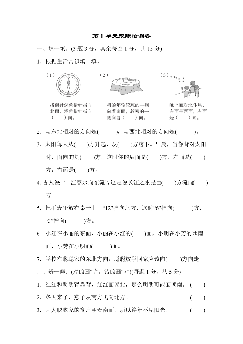 三年级数学下册  第1单元跟踪检测卷（人教版）