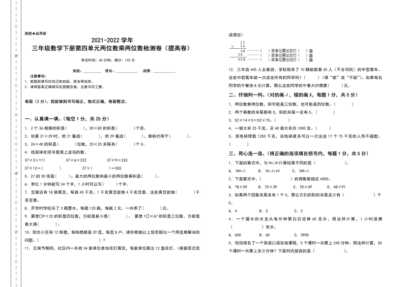 三年级数学下册  第四单元两位数乘两位数检测卷（提高卷）（含答案）（人教版）