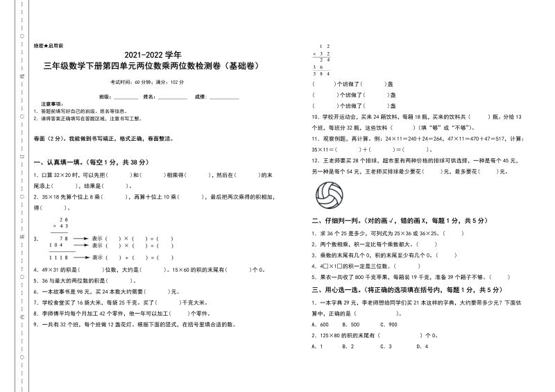 三年级数学下册  第四单元两位数乘两位数检测卷（基础卷）（含答案）（人教版）