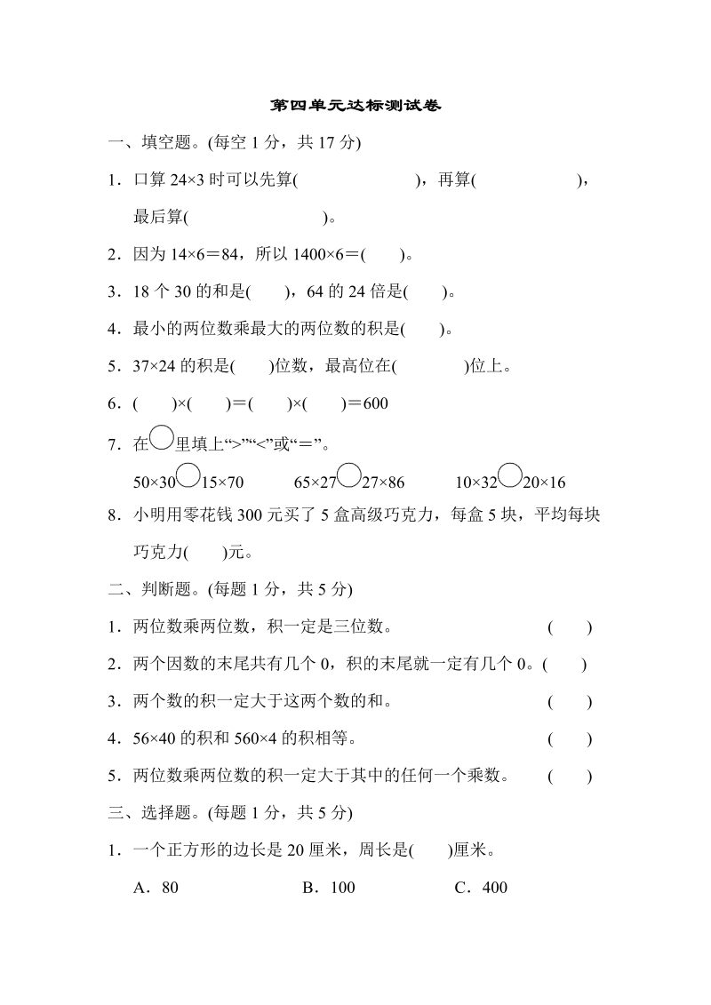 三年级数学下册  第四单元达标测试卷（人教版）