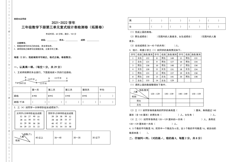 三年级数学下册  第三单元复式统计表检测卷（拓展卷）（含答案）（人教版）