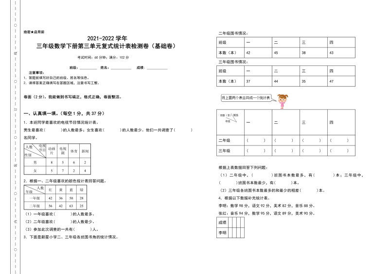 三年级数学下册  第三单元复式统计表检测卷（基础卷）（含答案）（人教版）