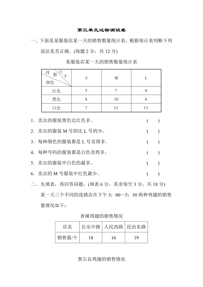 三年级数学下册  第三单元达标测试卷（人教版）