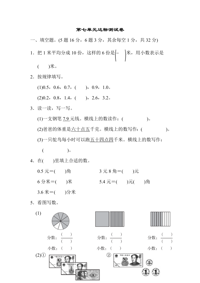 三年级数学下册  第七单元达标测试卷（人教版）