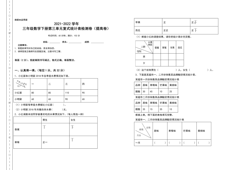 三年级数学下册  第三单元复式统计表检测卷（提高卷）（含答案）（人教版）