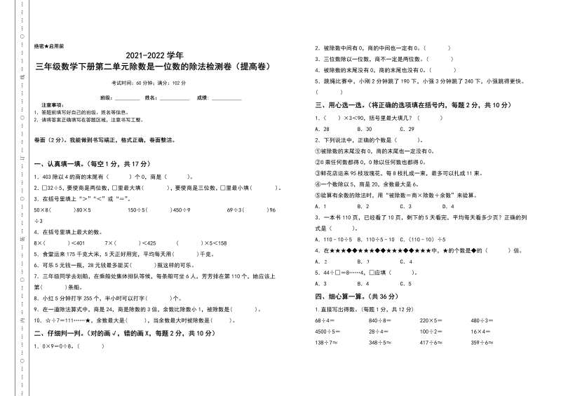 三年级数学下册  第二单元除数是一位数的除法检测卷（提高卷）（含答案）（人教版）