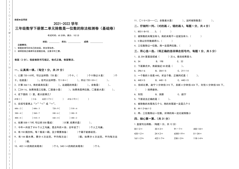 三年级数学下册  第二单元除数是一位数的除法检测卷（基础卷）（含答案）（人教版）