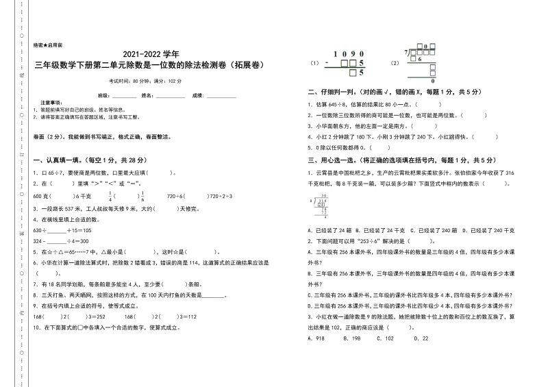 三年级数学下册  第二单元除数是一位数的除法检测卷（拓展卷）（含答案）（人教版）