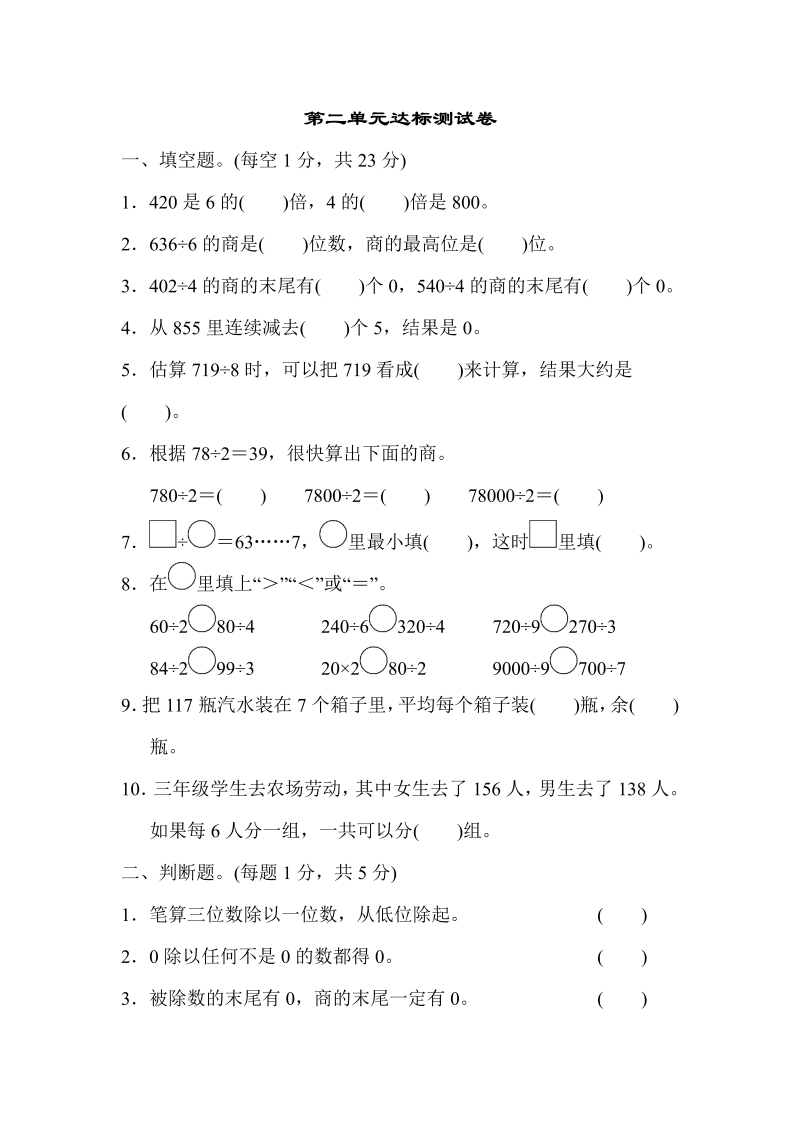 三年级数学下册  第二单元达标测试卷（人教版）